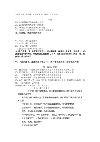 十岁成长礼主持稿(同名11715)