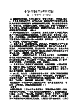 十岁生日自己主持词