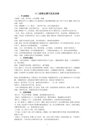 十二经络与任督二脉主穴功效作用