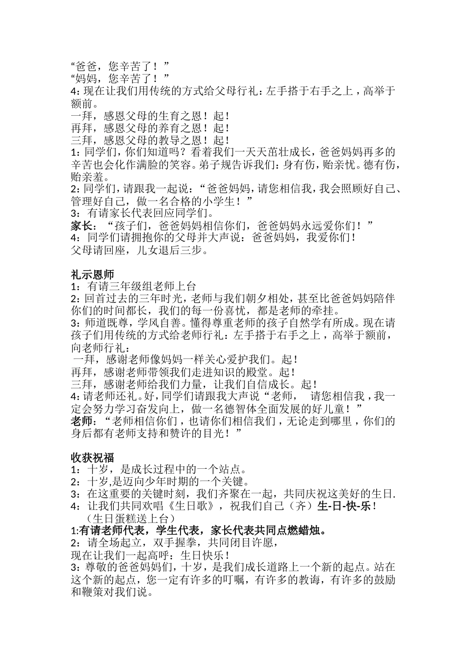 十岁成长礼主持稿_第2页