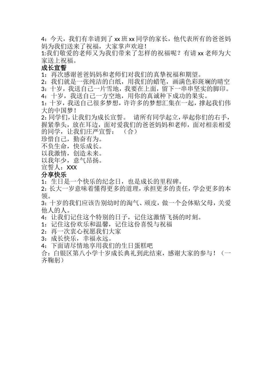 十岁成长礼主持稿_第3页