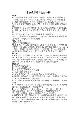十岁成长礼主持稿