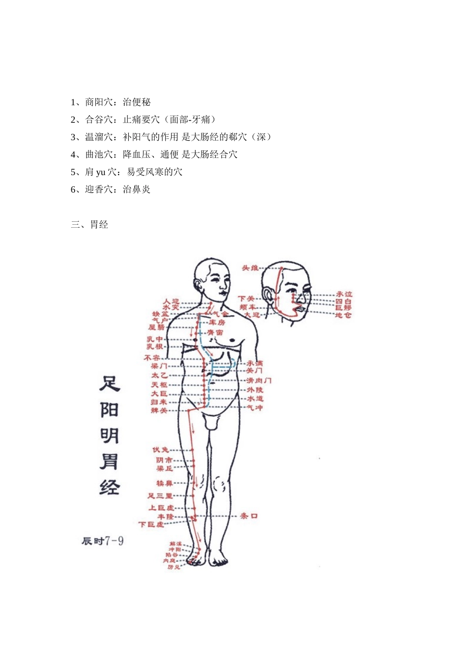 十二经络-中里巴人_第3页