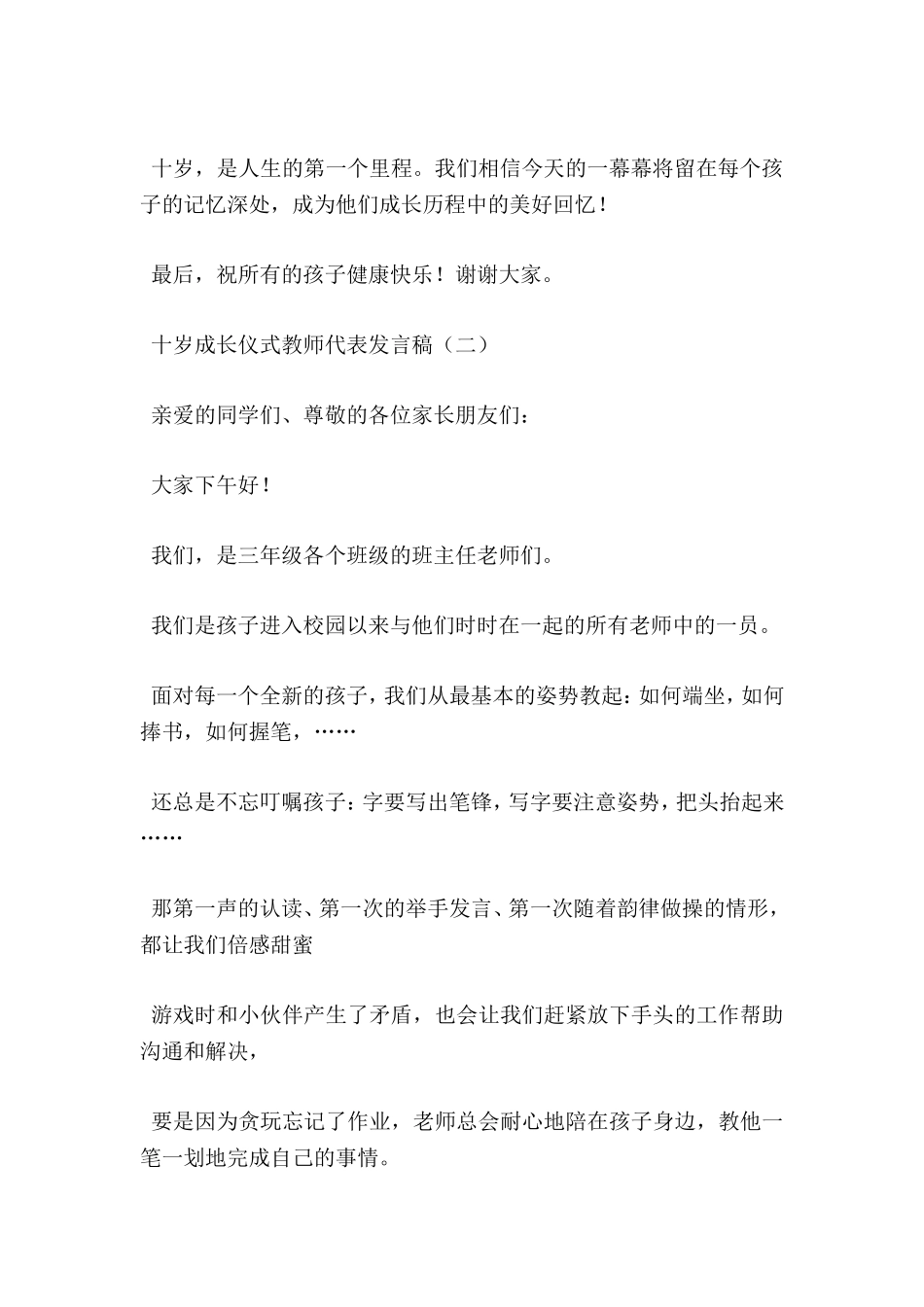 十岁成长仪式发言稿_第2页