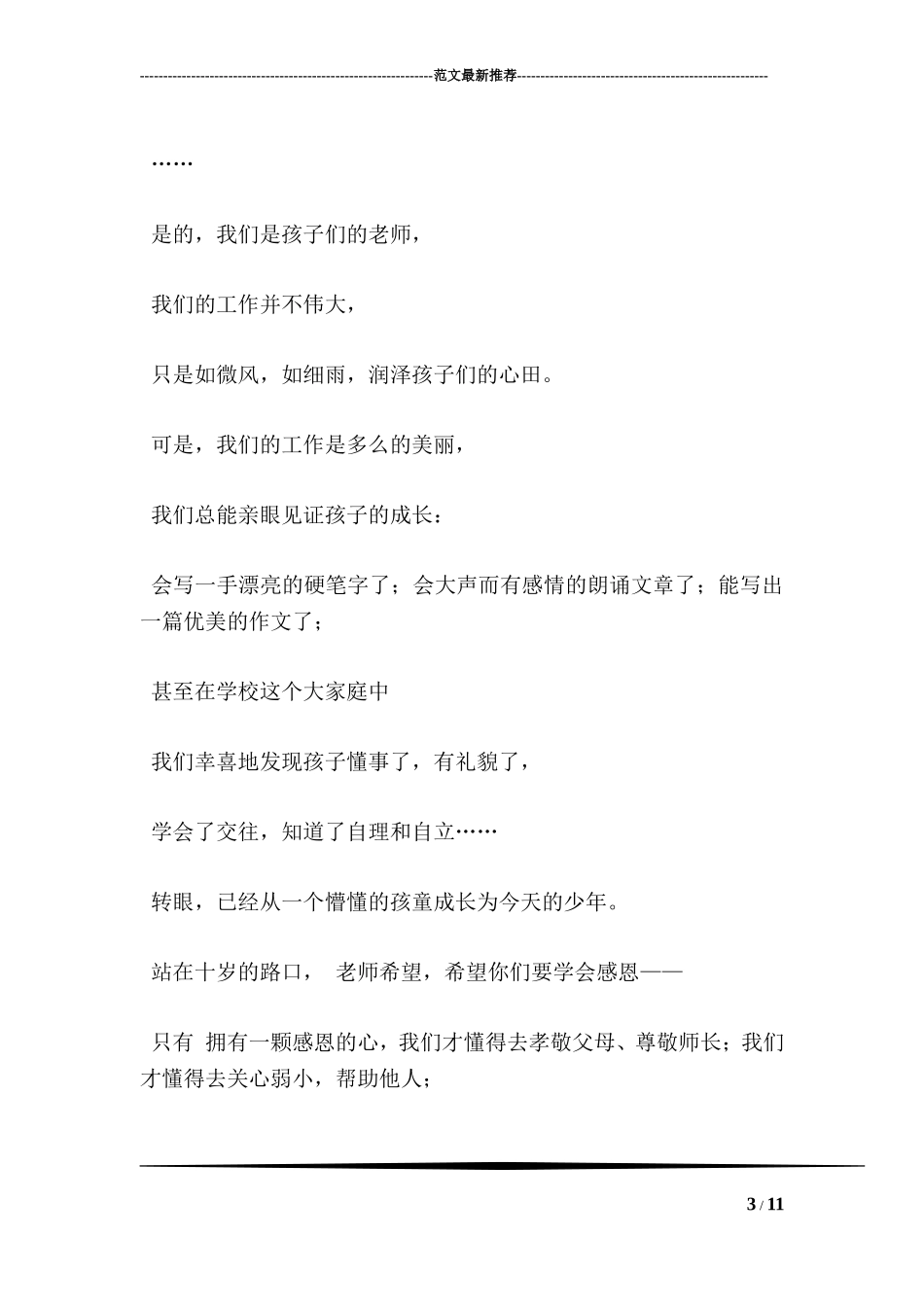 十岁成长仪式发言稿_第3页