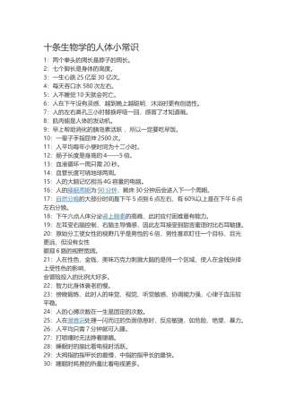 十条生物学的人体小常识