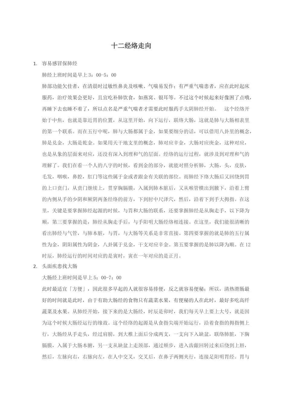 十二经络走向_第1页