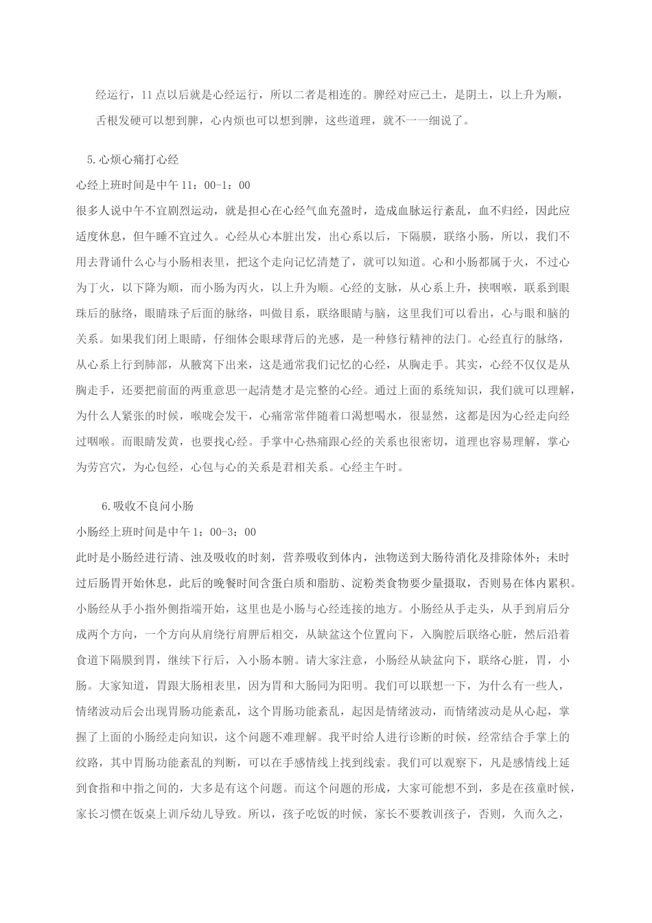 十二经络走向_第3页