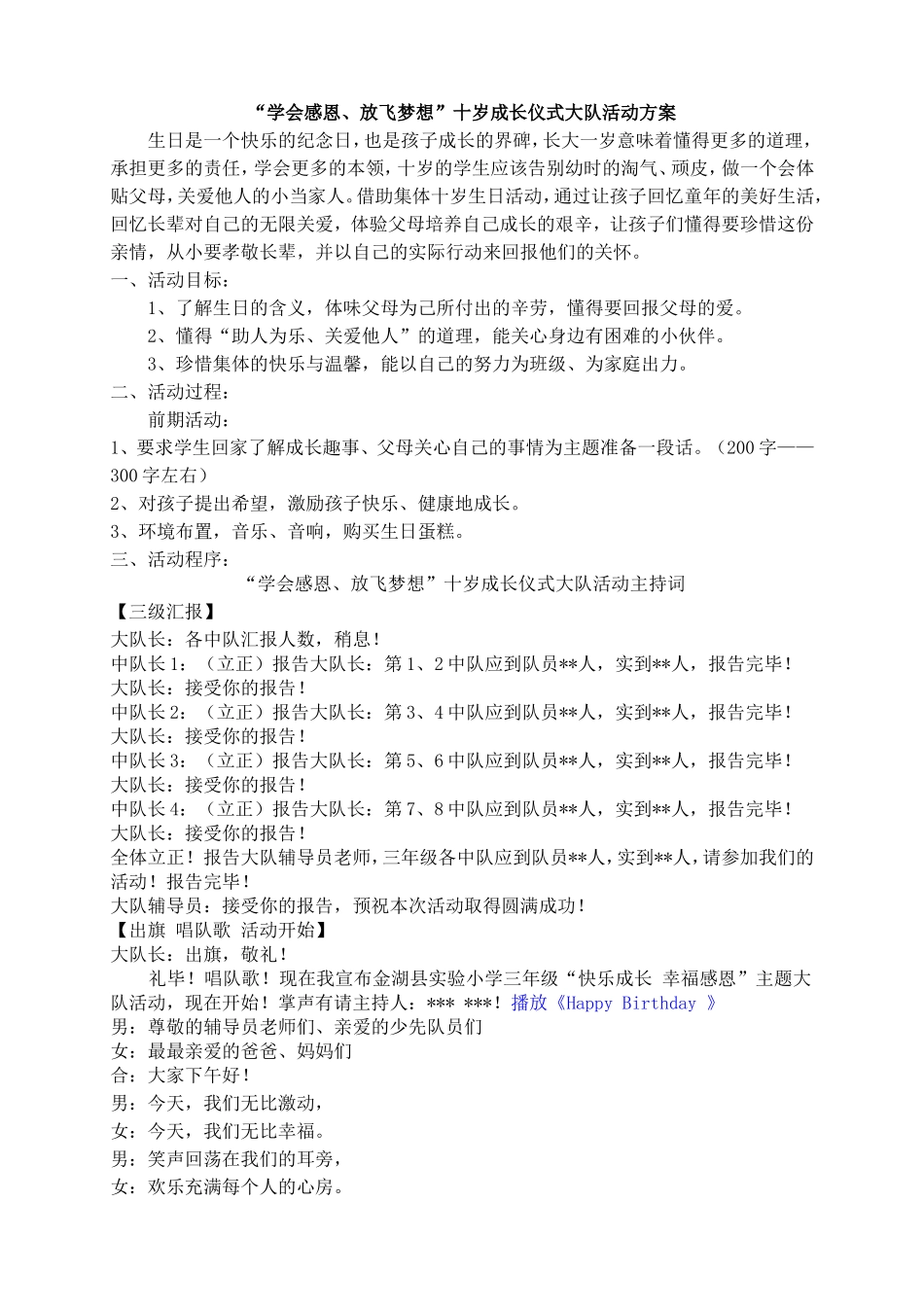 十岁成长仪式方案_第1页