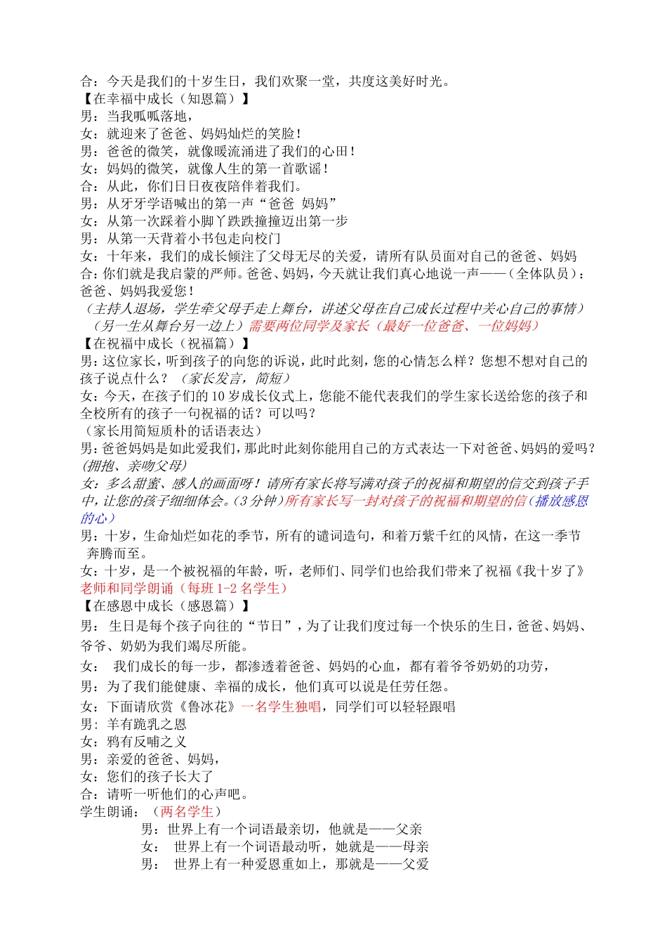 十岁成长仪式方案_第2页