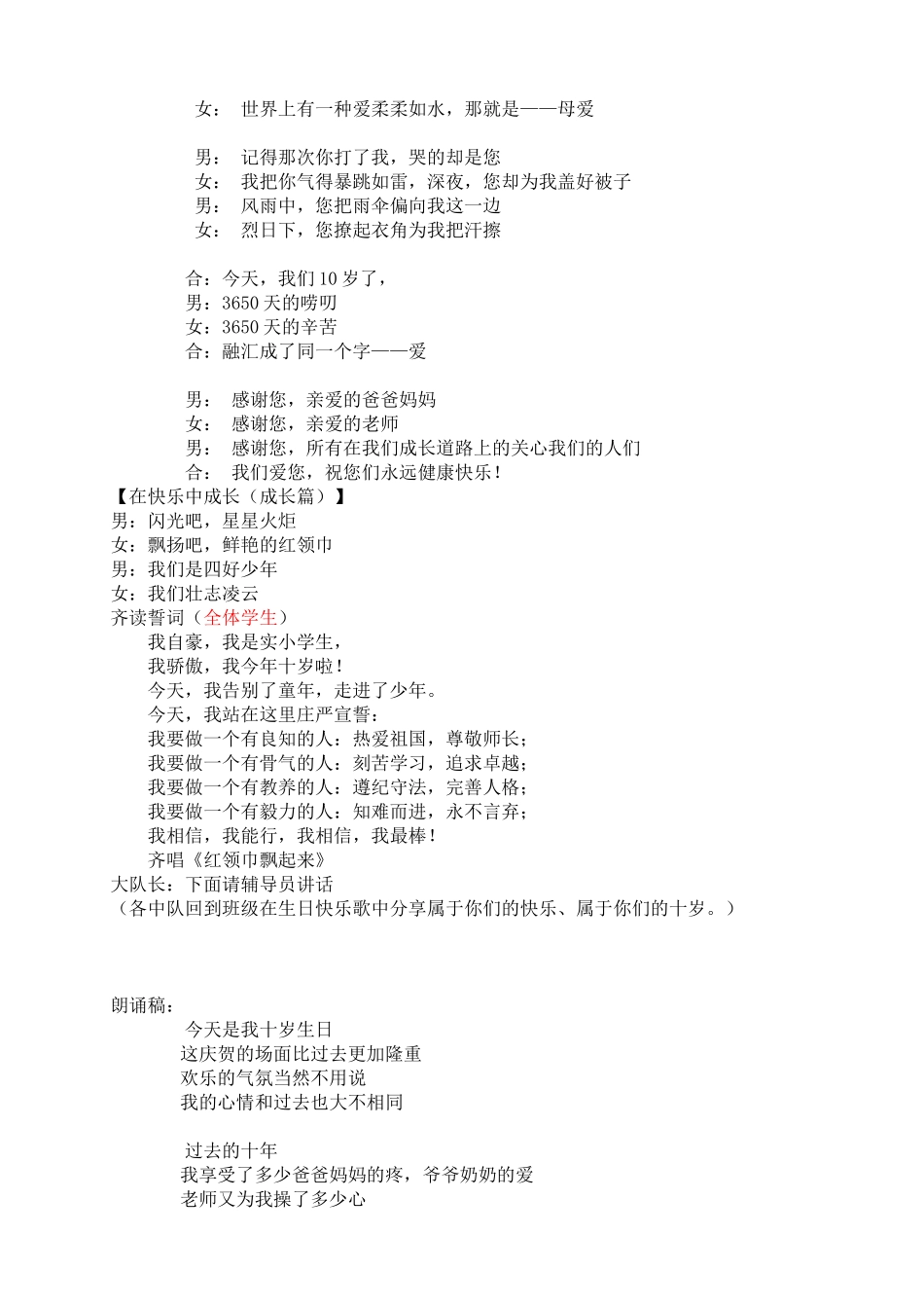 十岁成长仪式方案_第3页