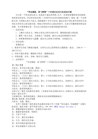 十岁成长仪式方案