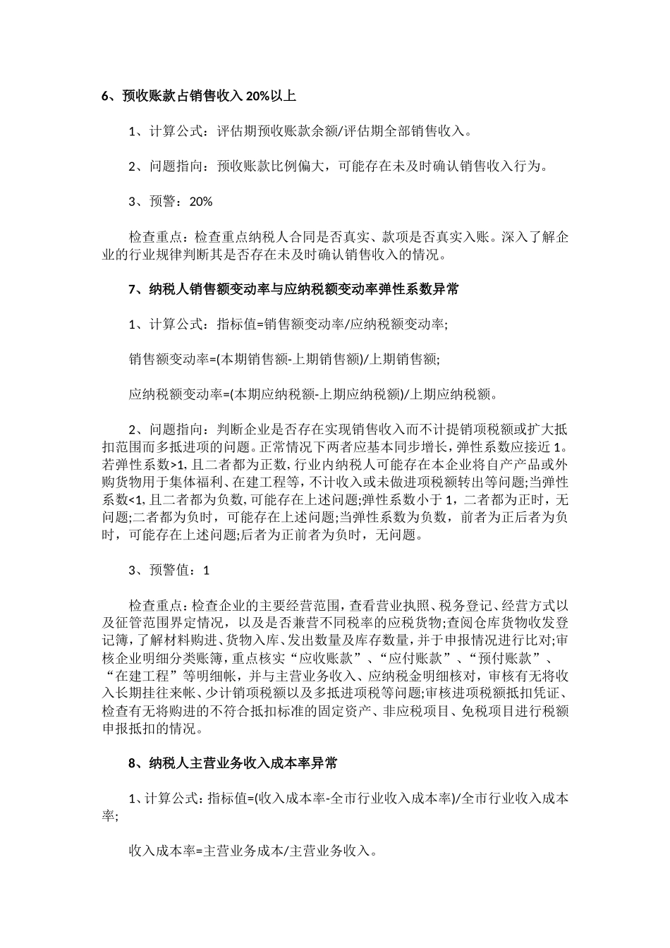 十条税收风险预警指标_第3页