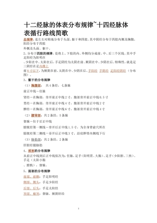 十二经脉的体表分布规律