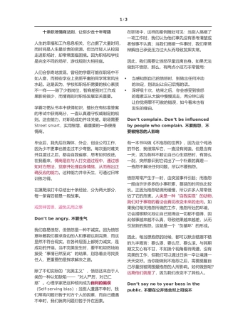 十条职场情商法则-让你少走十年弯路