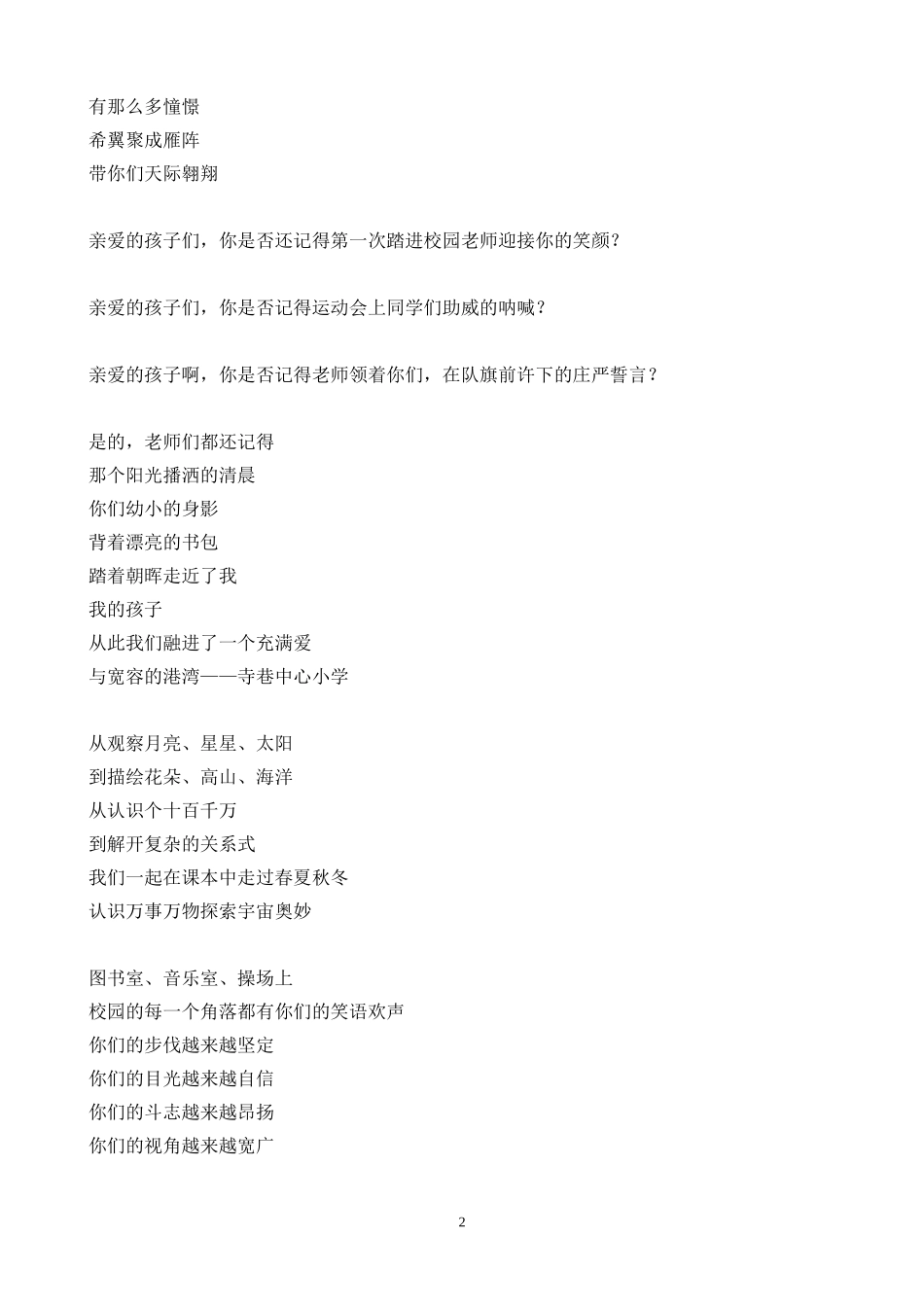 十岁成长仪式活动详案_第2页