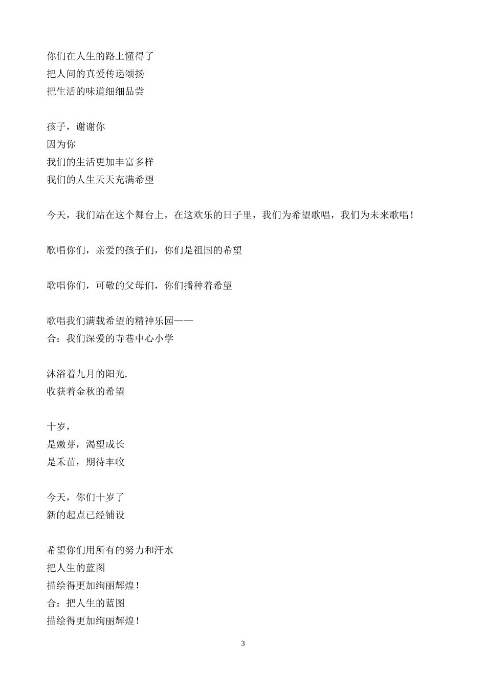 十岁成长仪式活动详案_第3页