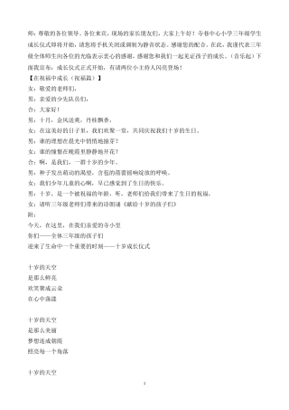 十岁成长仪式活动详案