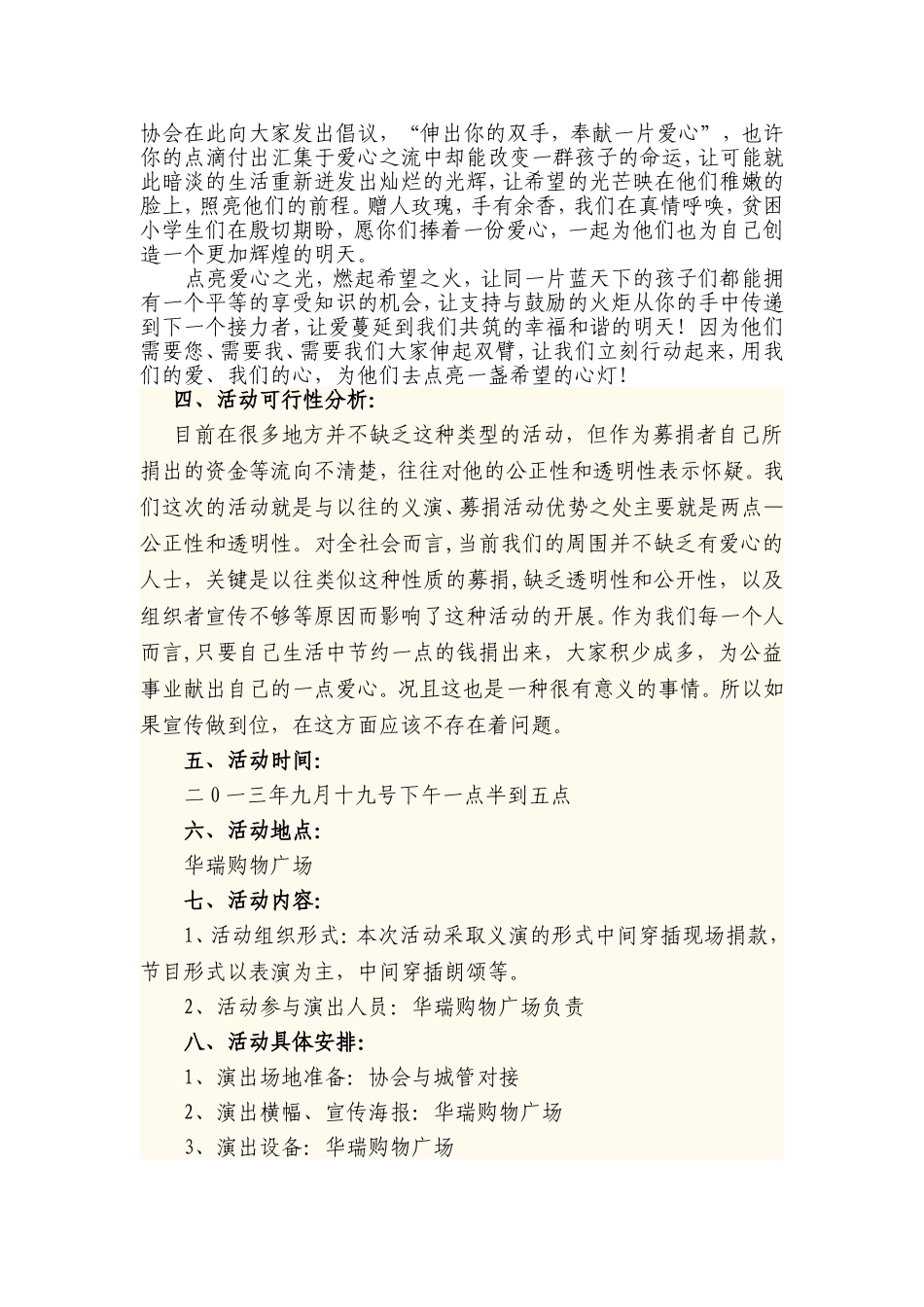 十弦音乐协会爱心募捐义演策划书_第2页