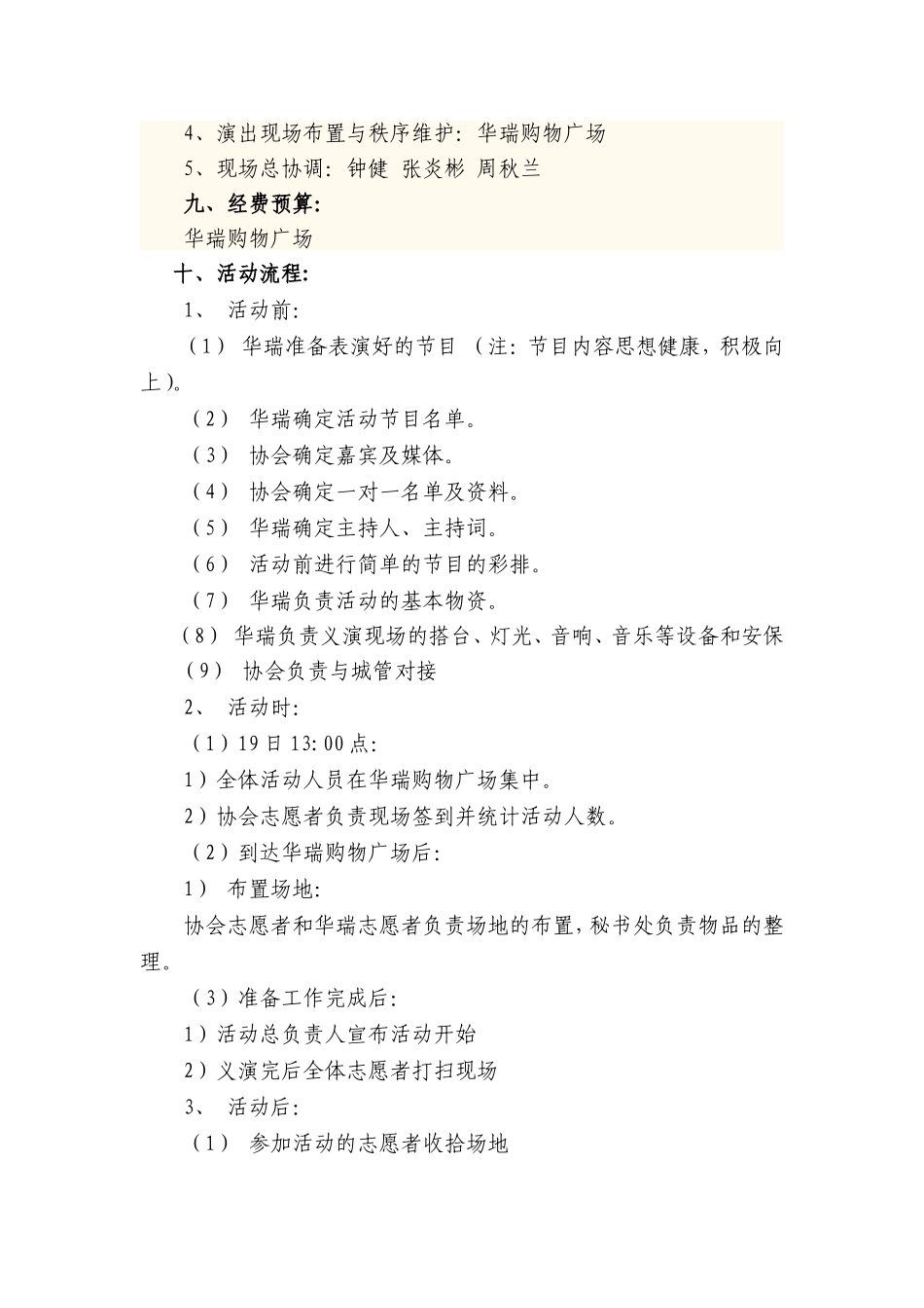 十弦音乐协会爱心募捐义演策划书_第3页