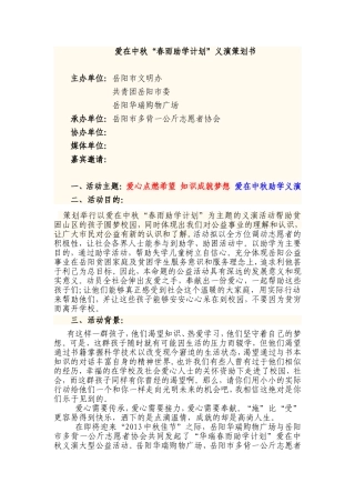 十弦音乐协会爱心募捐义演策划书