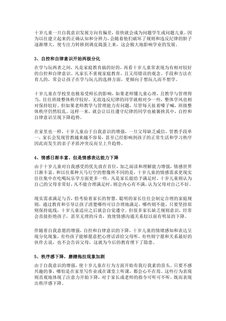 十岁儿童的心理特点_第2页