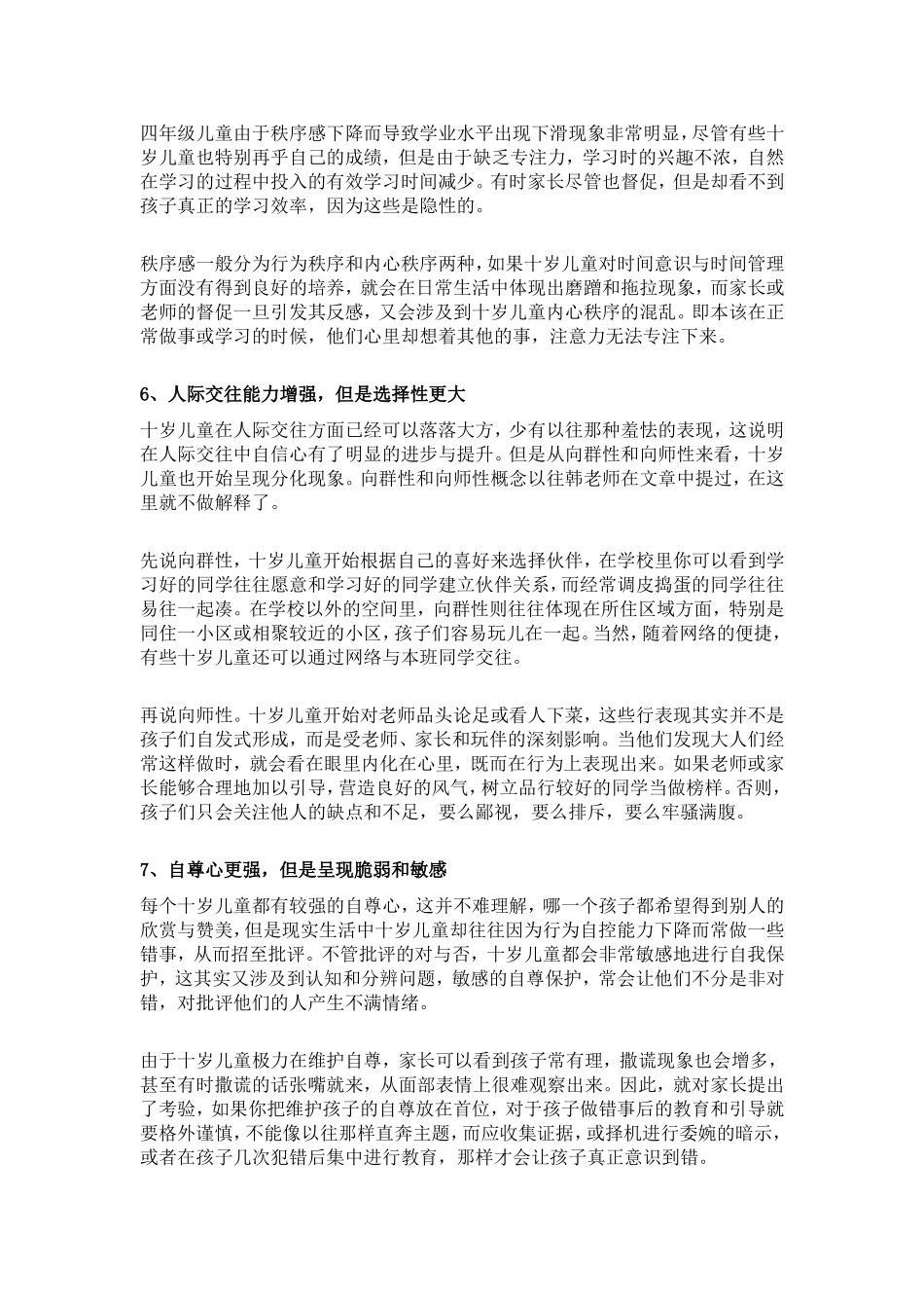 十岁儿童的心理特点_第3页