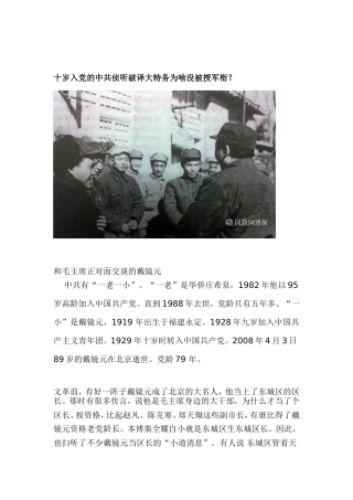 十岁入党的中共侦听破译大特务为啥没被授军衔？-文档