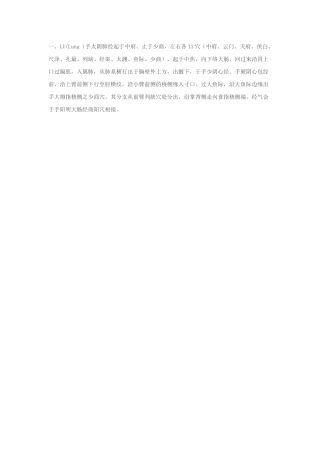 十二经脉奇经八脉并GIF图