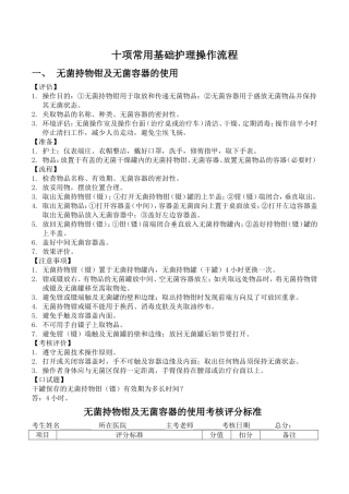 十项常用临床护理操作流程