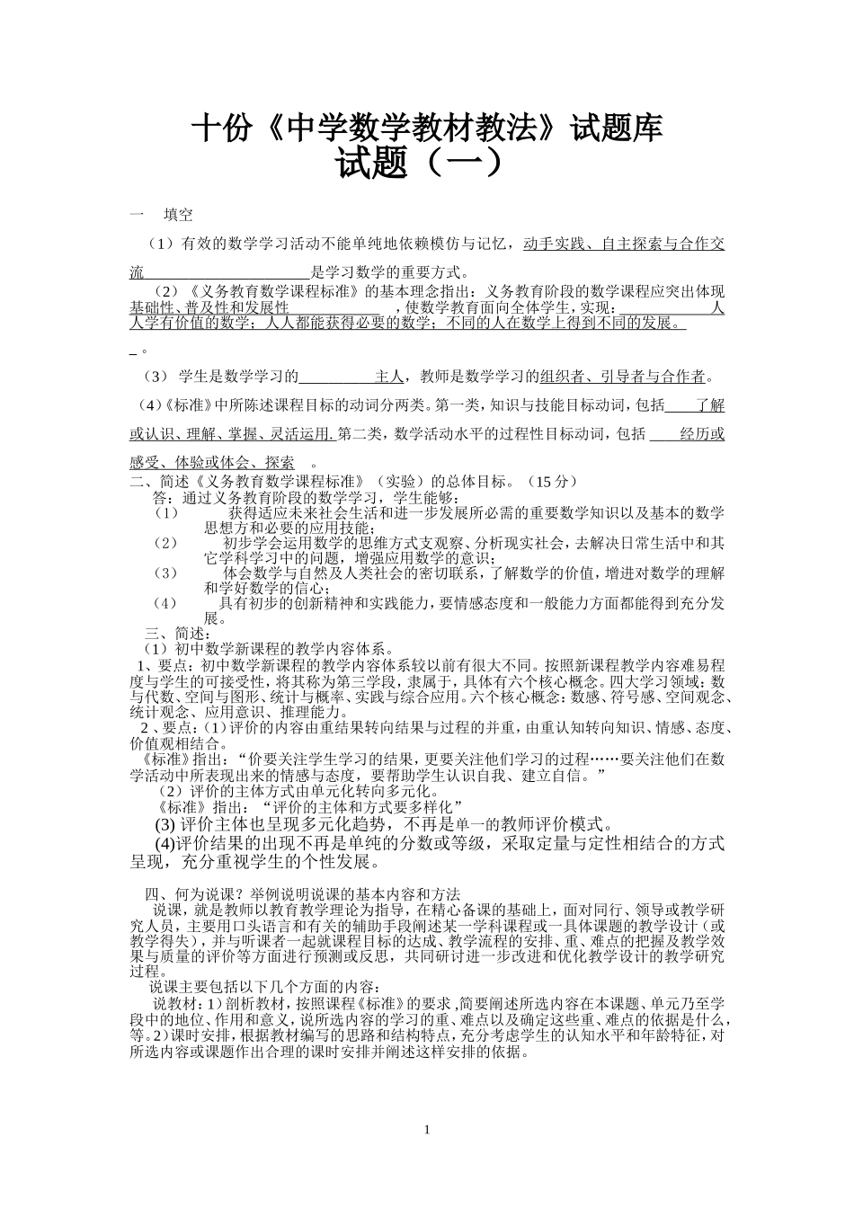 十套初中数学教材教法题库含答案_第1页
