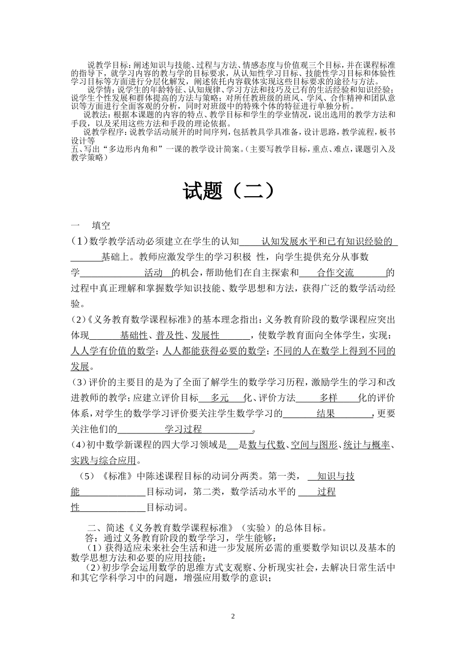 十套初中数学教材教法题库含答案_第2页