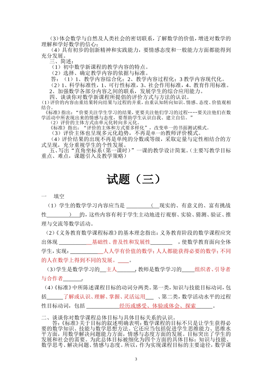 十套初中数学教材教法题库含答案_第3页