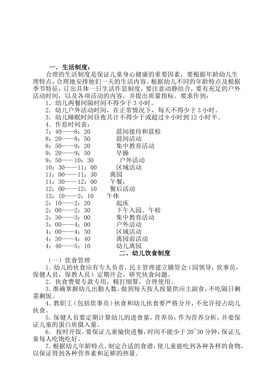 十项卫生保健制度_第2页
