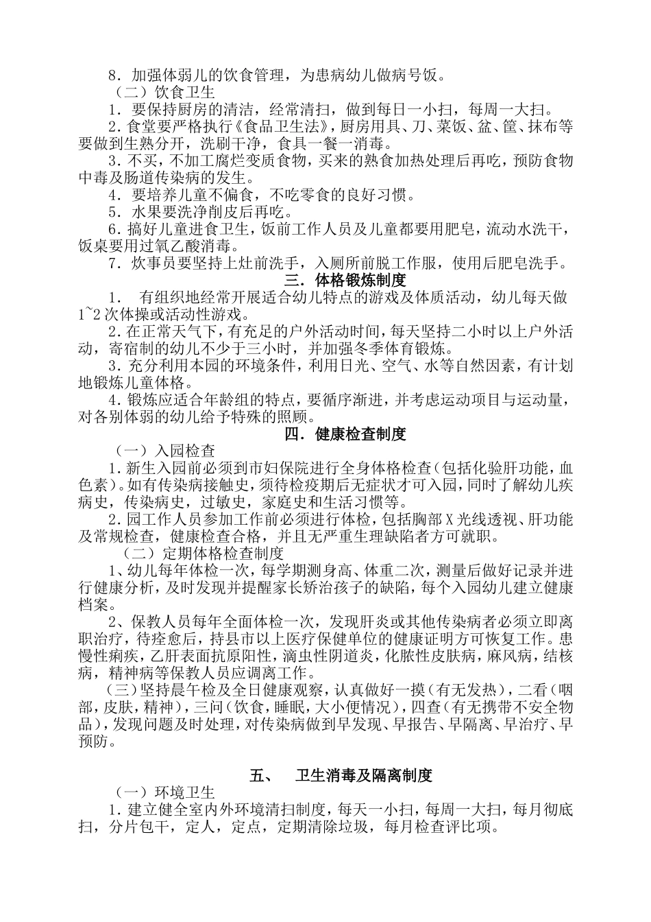 十项卫生保健制度_第3页