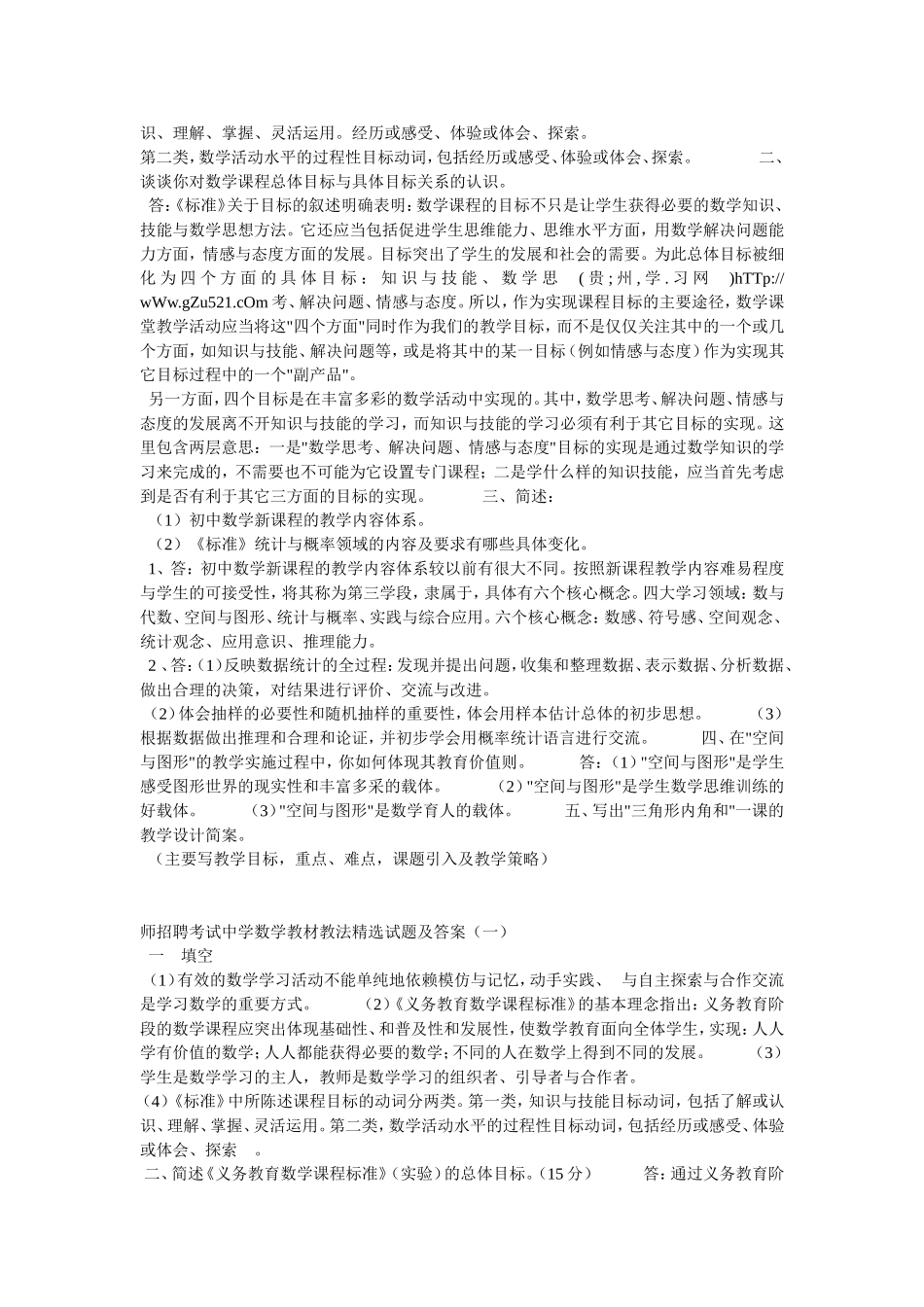 十套教师招聘考试中学数学教材教法精选试题及答案_第3页