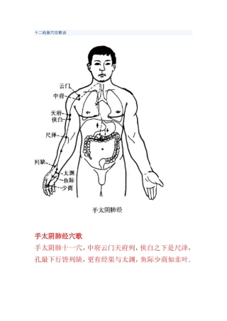 十二经脉穴位歌诀1