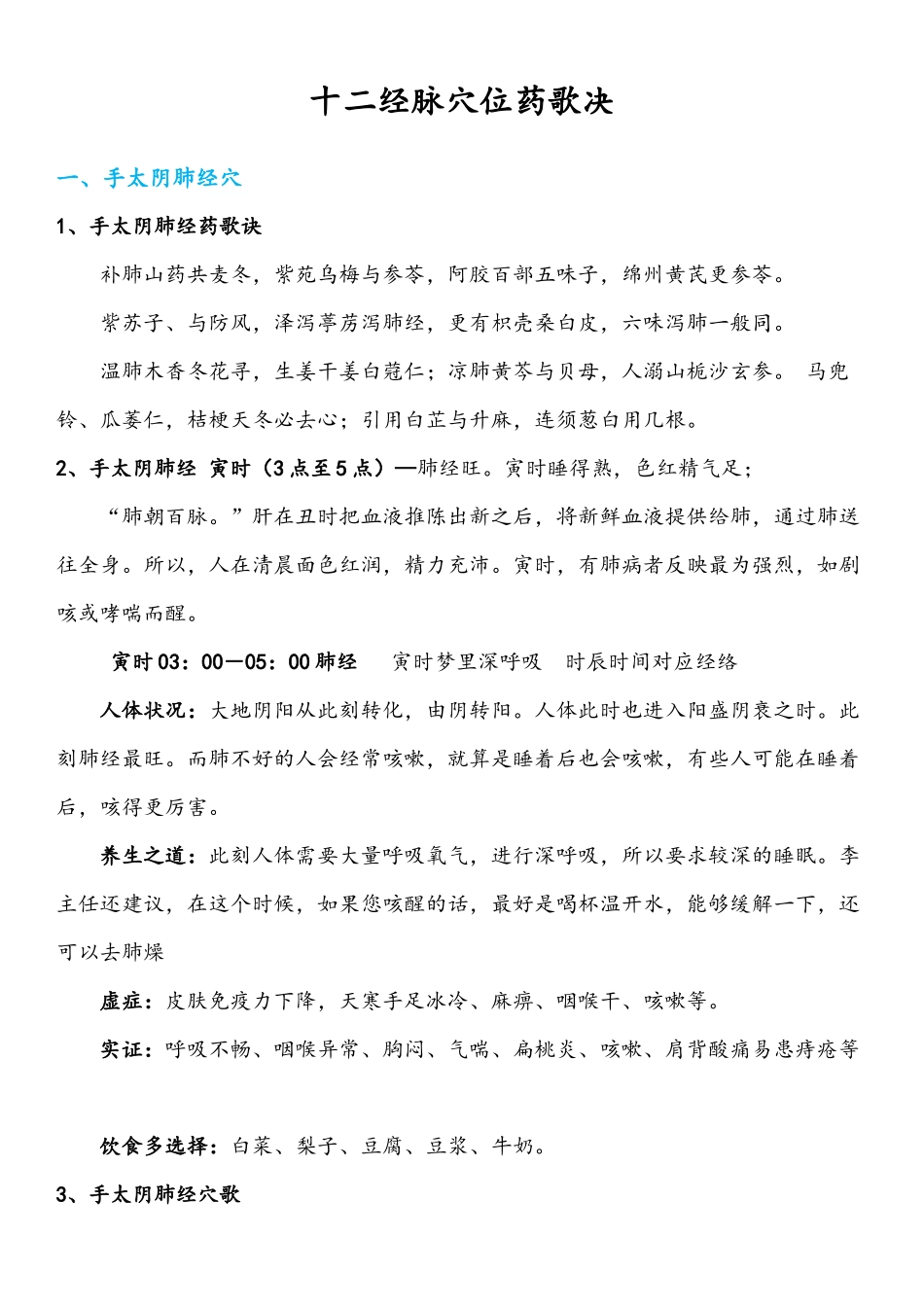 十二经脉穴位药歌决_第1页