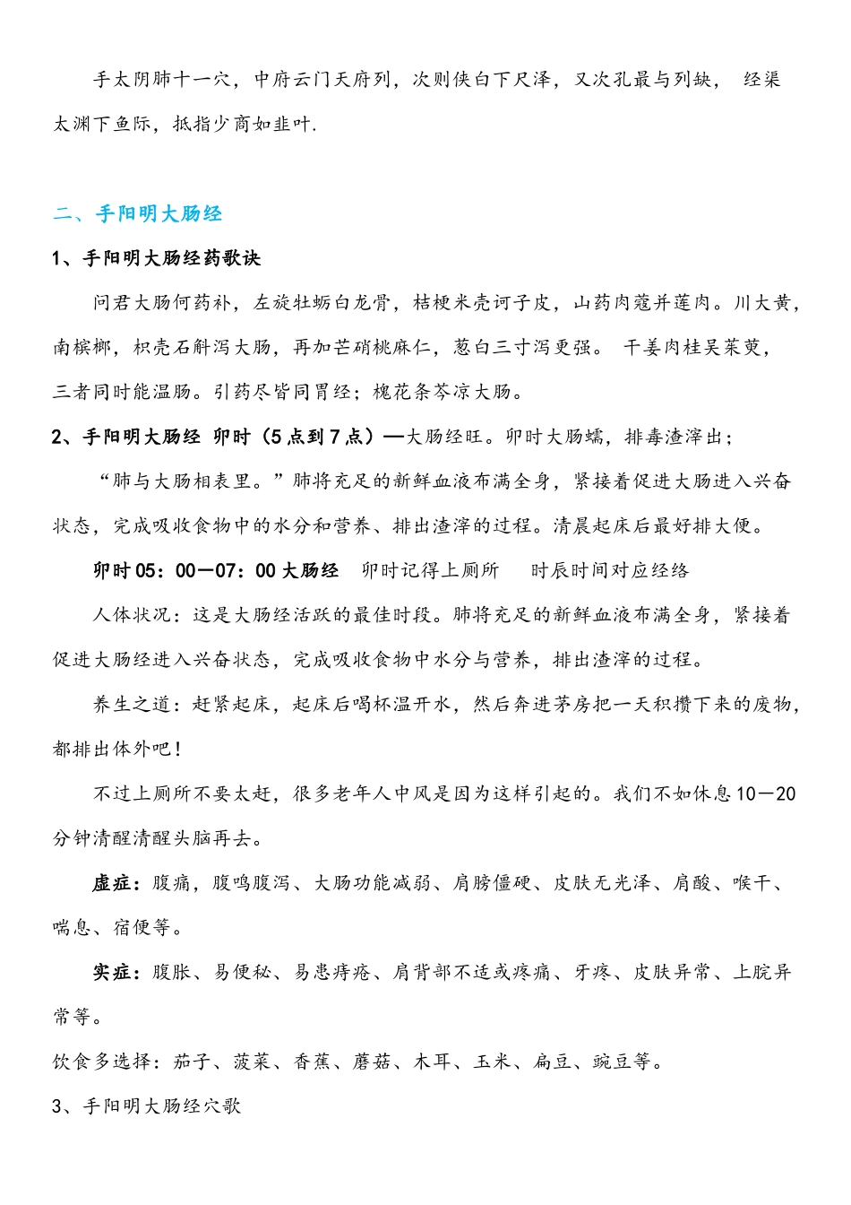 十二经脉穴位药歌决_第2页