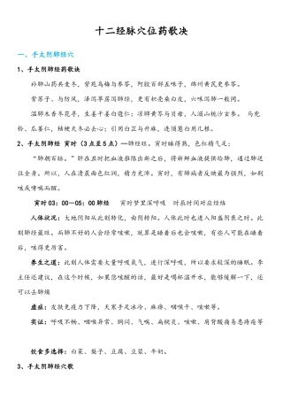 十二经脉穴位药歌决
