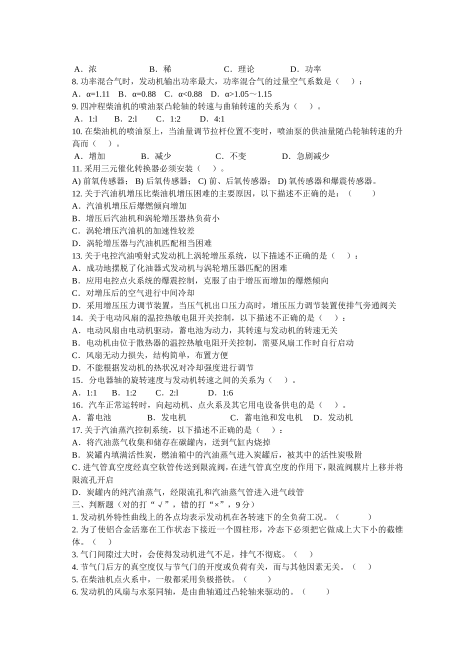 十套汽车构造上试卷及答案_第2页