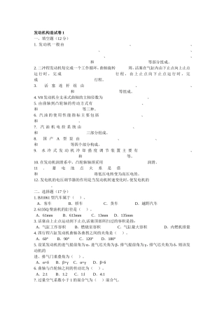 十套汽车构造上试卷及答案