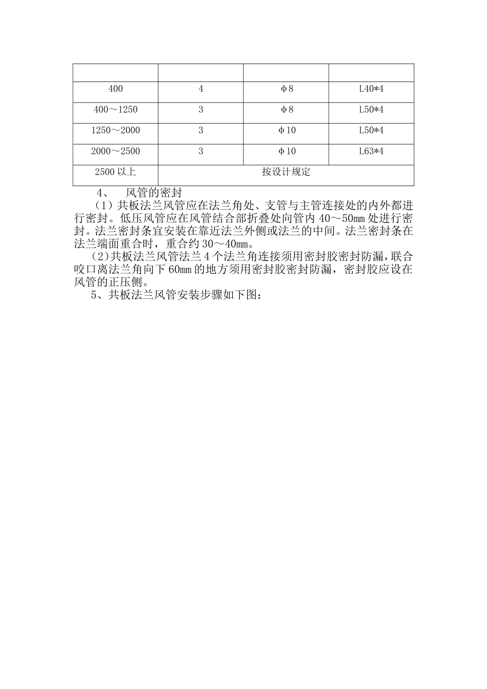 十项新技术--金属矩形风管薄钢板法兰连接技术_第3页