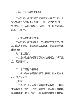 十二经脉循行顺序记忆