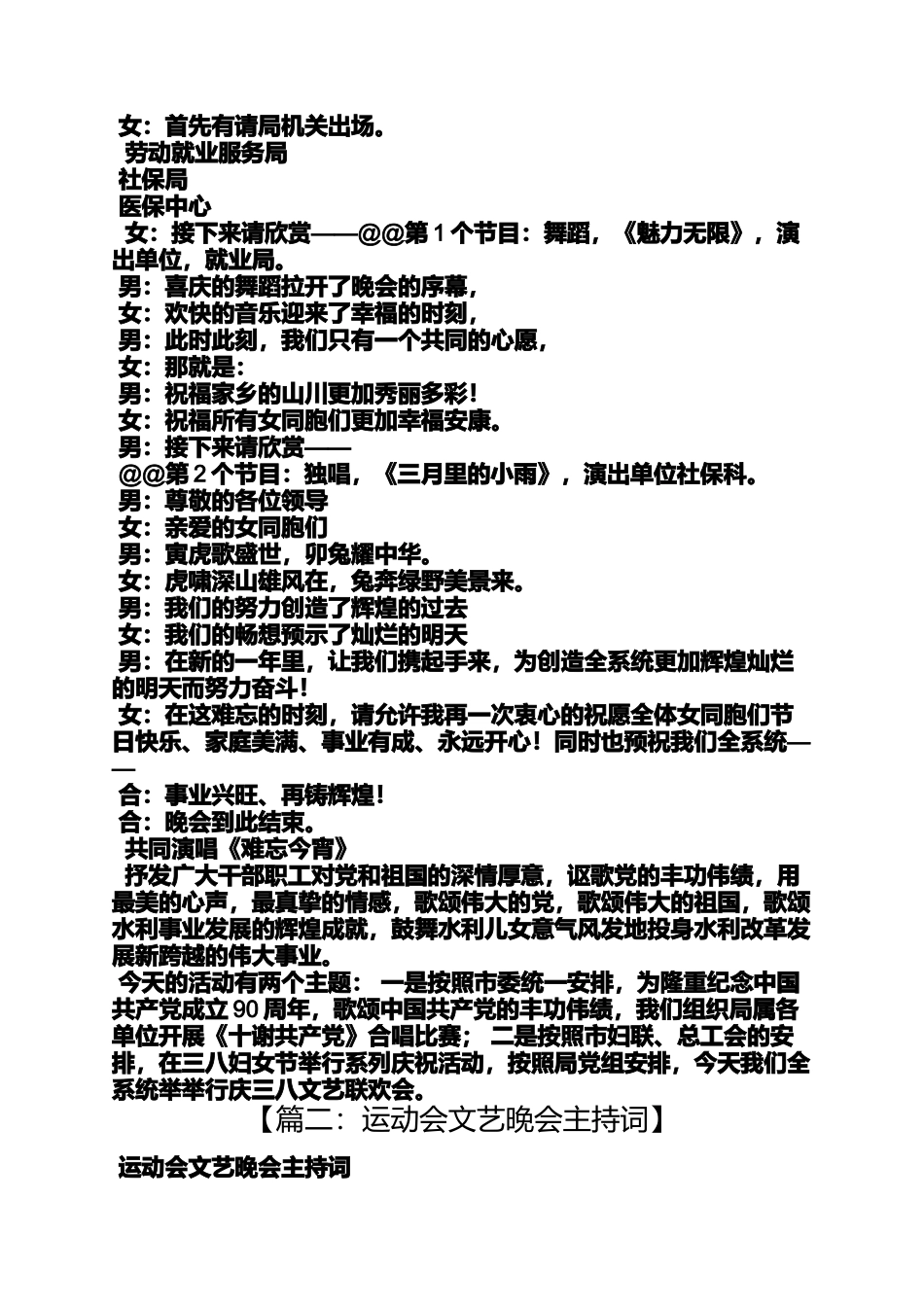 十谢共产党串词_第2页