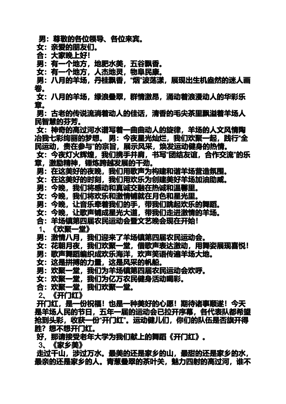 十谢共产党串词_第3页