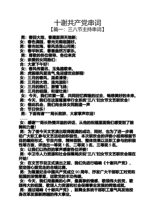 十谢共产党串词