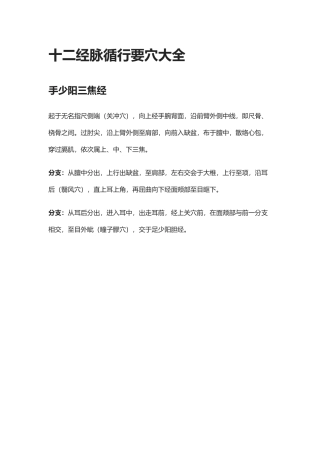 十二经脉循行要穴大全