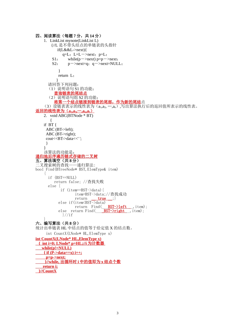 十套数据结构试题及答案1_第3页