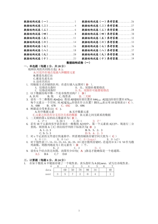 十套数据结构试题及答案1